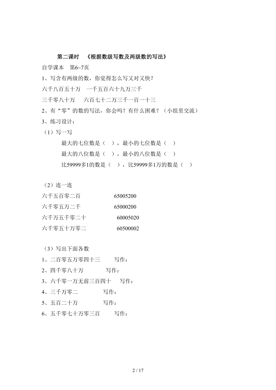 四年级数学上册预习作业全册新版.doc_第2页