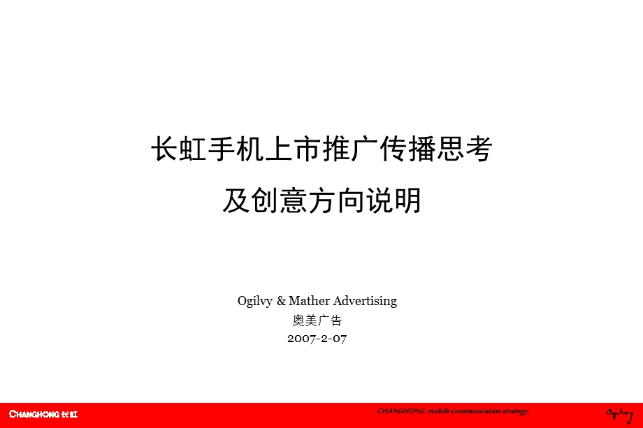 长虹传播策略及创意方向A.ppt_第2页