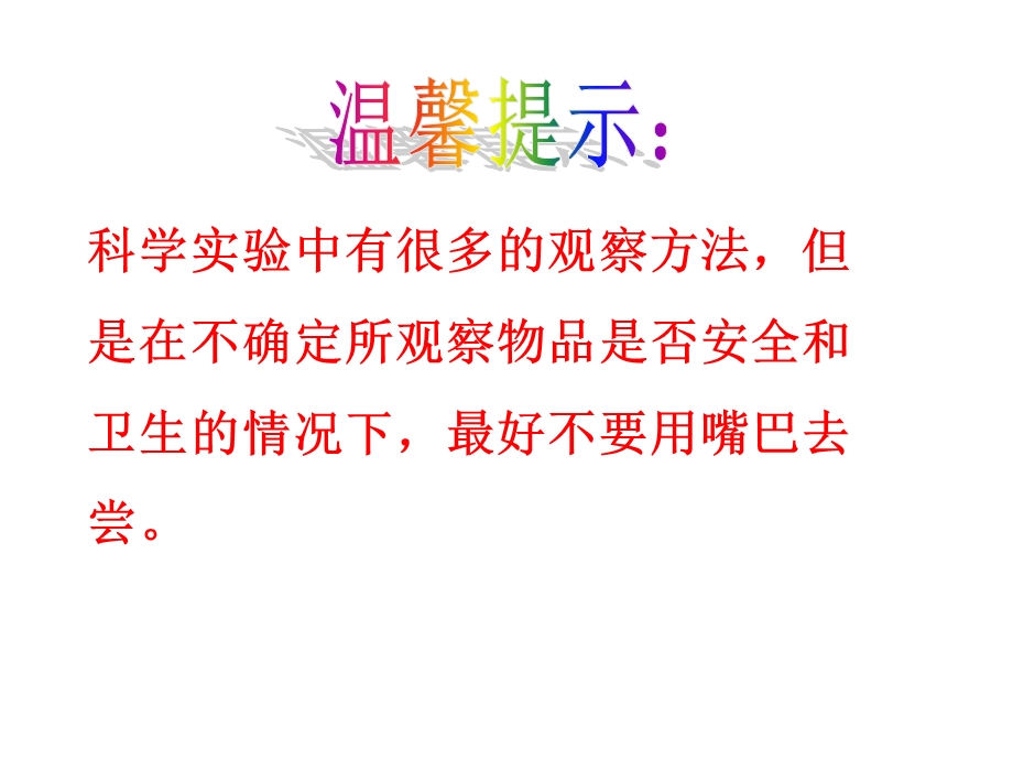 米饭、淀粉和碘酒的变化课件.ppt_第3页