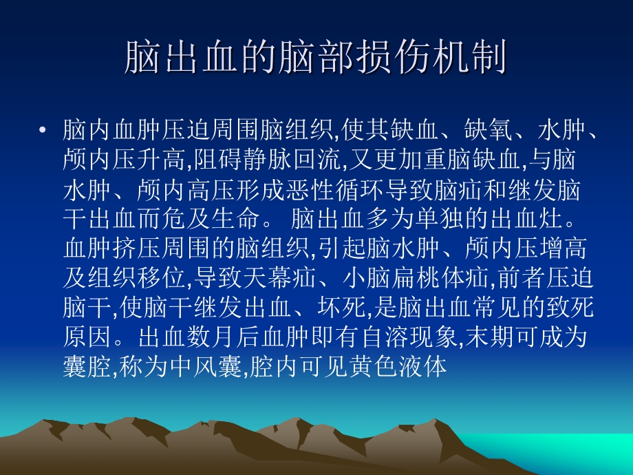 高血压脑出血的内科治疗.ppt_第3页