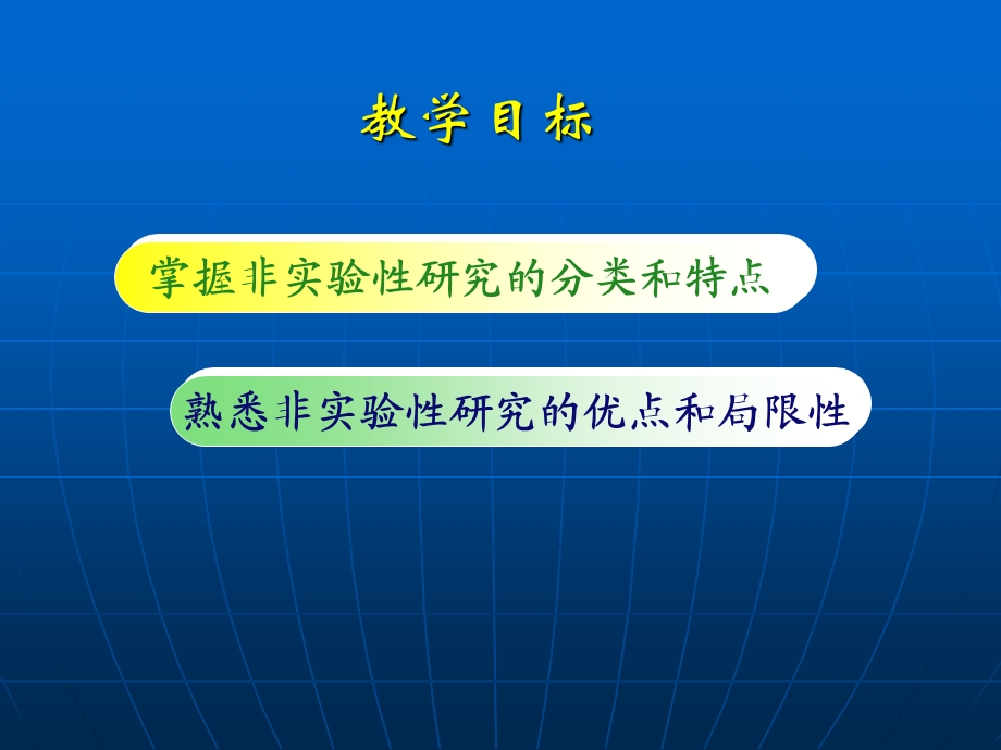 非实验性研究课件.ppt_第2页