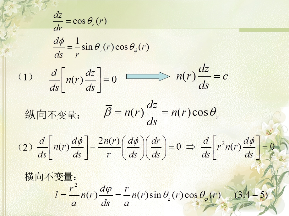 《光波导理论教学课件》3.4渐变光纤.ppt_第3页