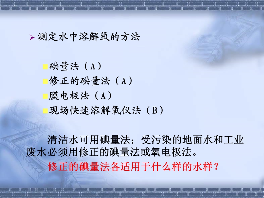 非金属无机物的测定.ppt_第3页