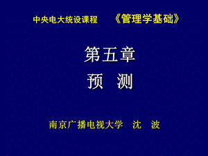 中央电大统设课程.ppt