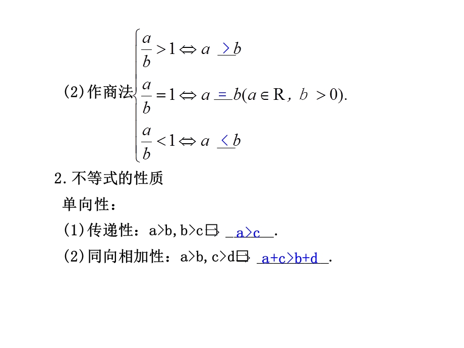 不等式的基本性质.ppt_第2页