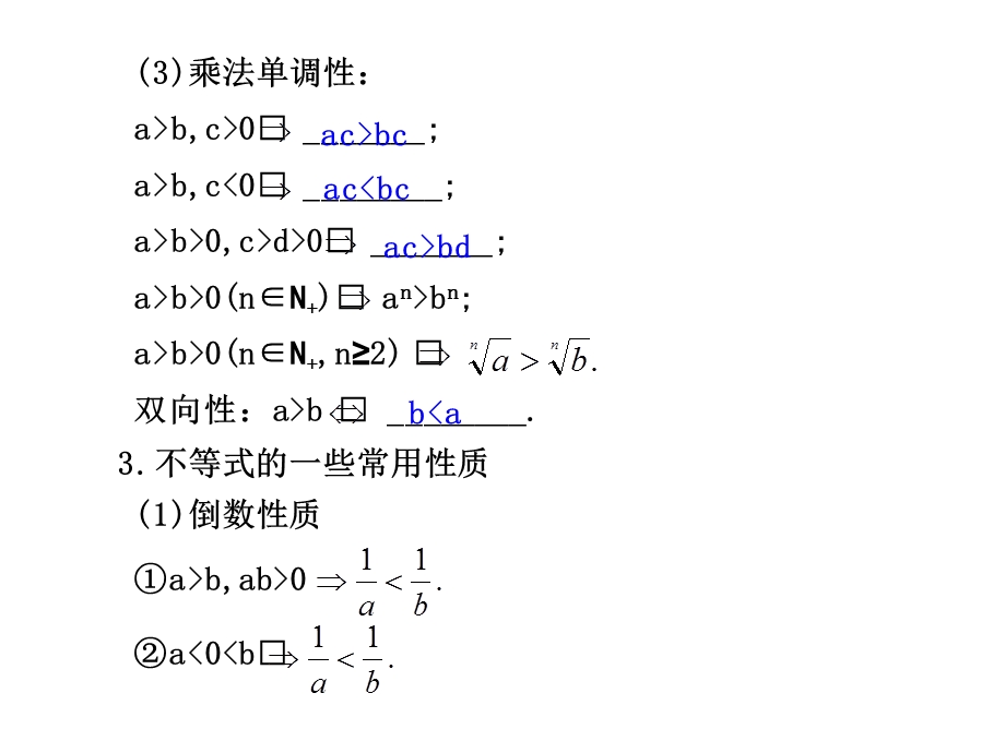 不等式的基本性质.ppt_第3页