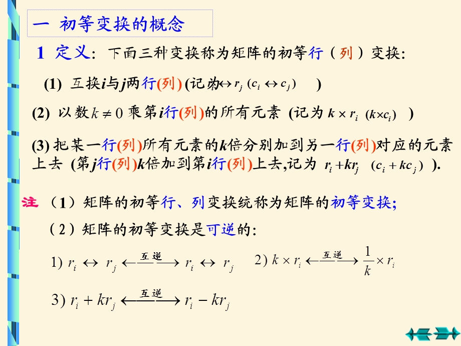 《线性代数期末复习》吕 线代ch.ppt_第2页