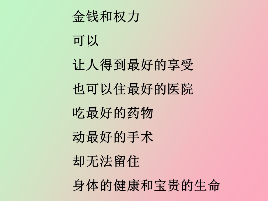 预防为主治疗.ppt_第3页