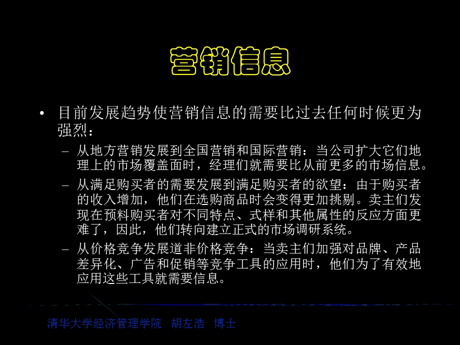 营销学基础第4章.ppt_第2页