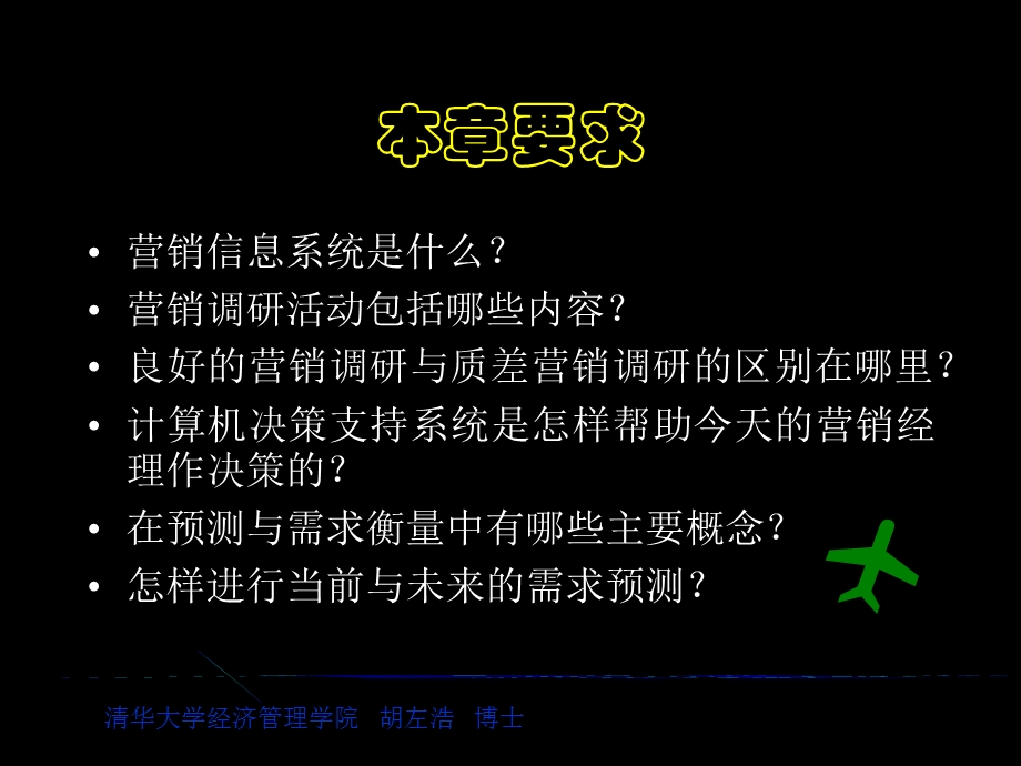 营销学基础第4章.ppt_第3页