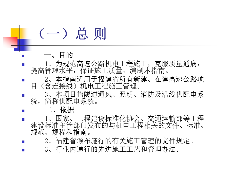 高速公路机电工程施工标准化指南.ppt_第3页