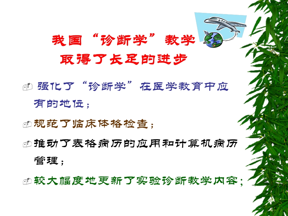 诊断学教学改革前景分析.ppt_第3页