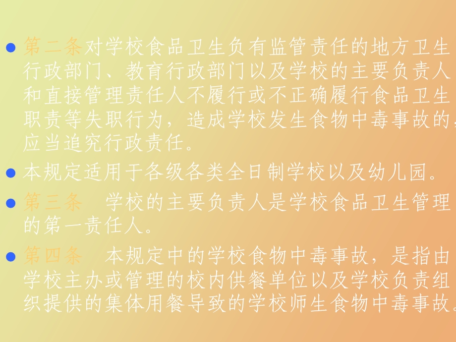 责任追究暂行规定.ppt_第3页