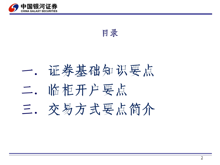 证券经纪业务基础知识.ppt_第2页