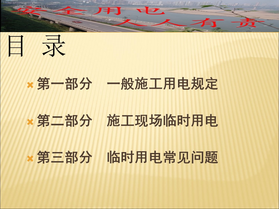 临时用电管理及常见问题.ppt_第2页