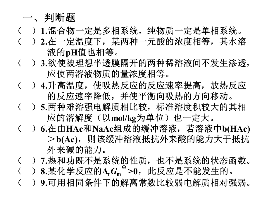 《化学反应教学课件》第一二章小考.ppt_第1页