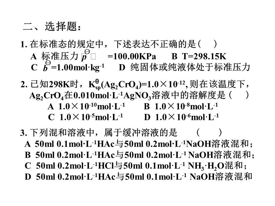 《化学反应教学课件》第一二章小考.ppt_第2页