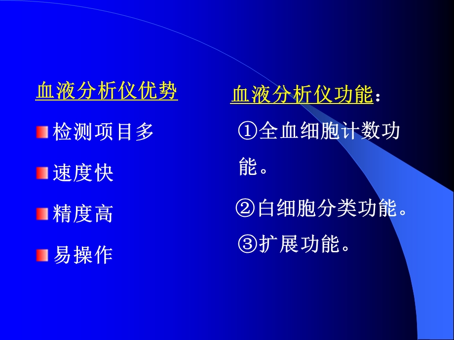 血细胞分析仪原理一.ppt_第3页