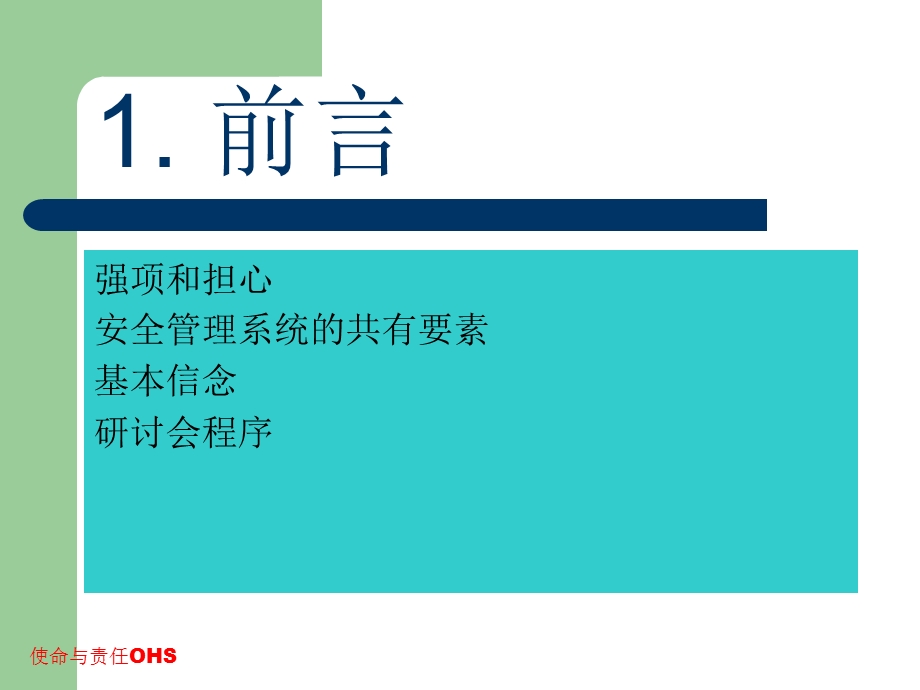 运营经理的安全管理培训PPT课件.ppt_第3页