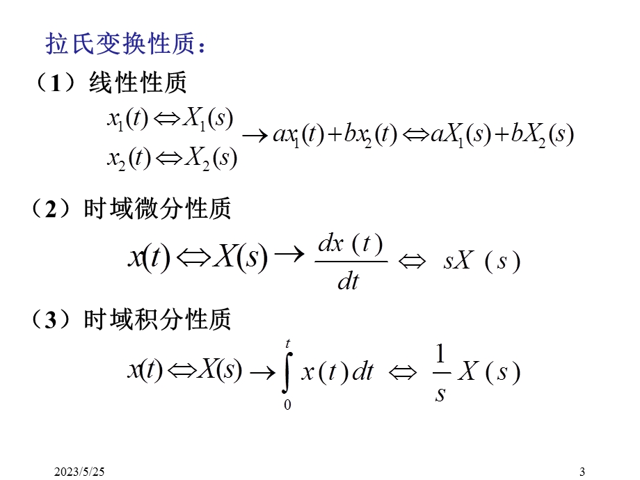 《机械工程测试技术》第二章.ppt_第3页