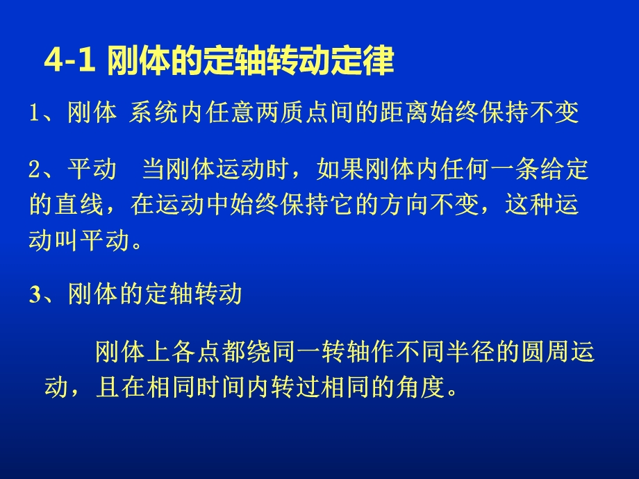 转动惯量和转动定律-第四章刚体的转动.ppt_第2页