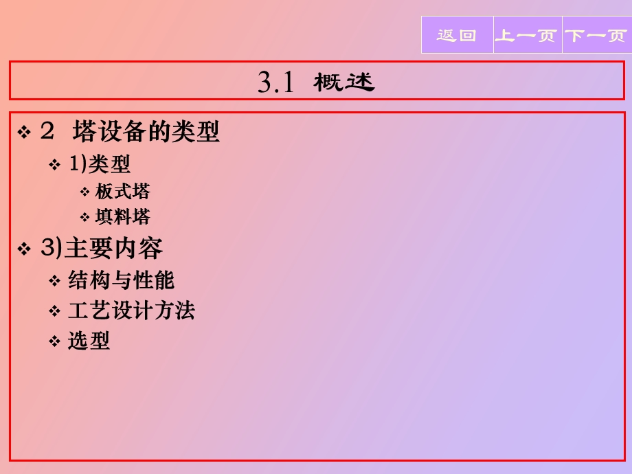 蒸馏与吸收塔设备.ppt_第3页