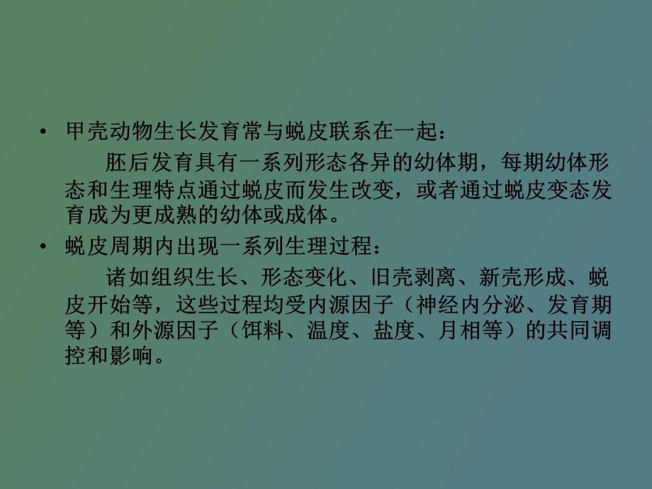 虾蟹类的生长.ppt_第3页