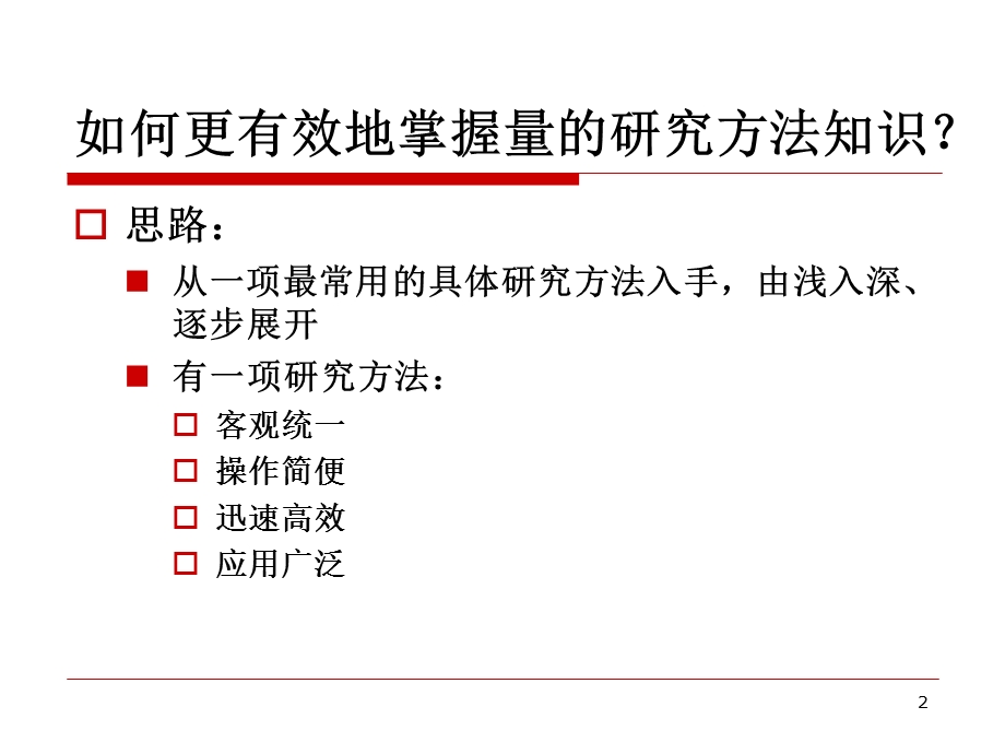 问卷调查研究方法.ppt_第2页