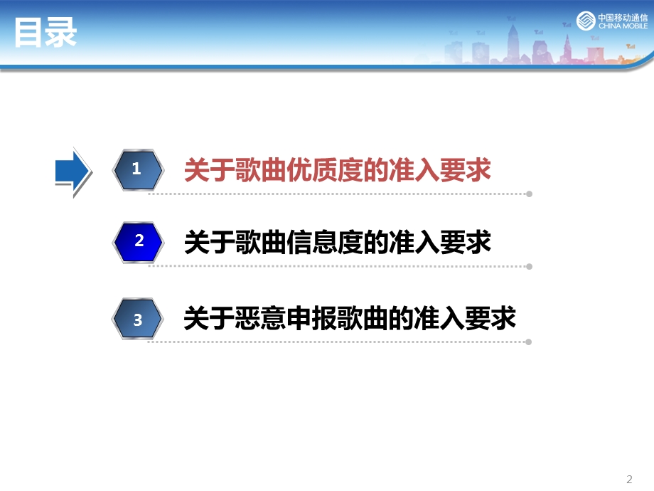 中央音乐平台内容准入标准(修订版.ppt_第2页