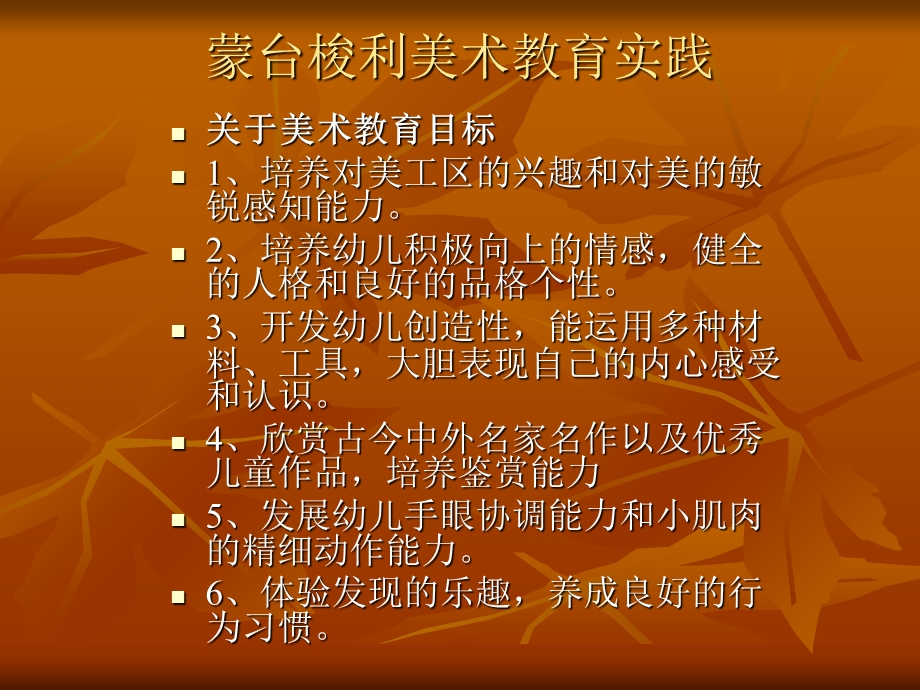 蒙台梭利艺术理论.ppt_第2页