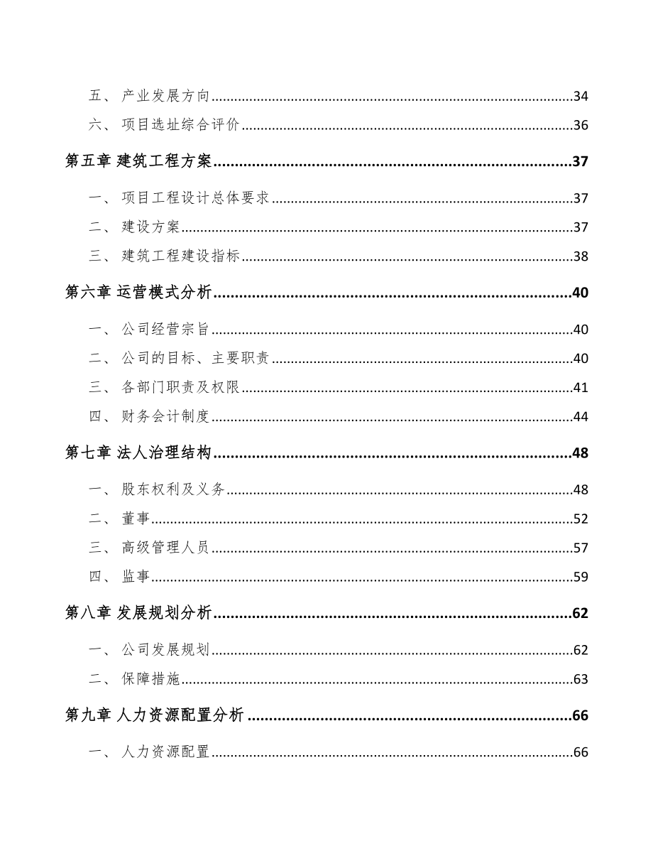 四川皮肤护理产品项目可行性研究报告.docx_第3页