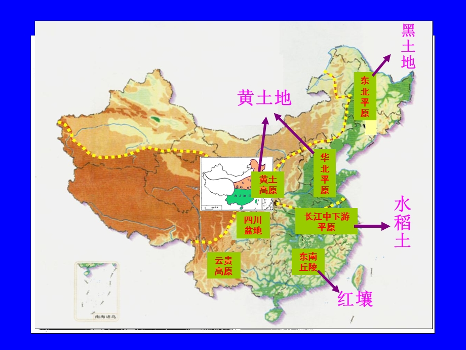 课北方地区和南方地区.ppt_第2页