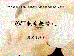 第四讲AVT数字摄相机.ppt