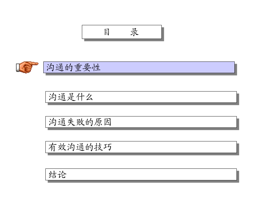 营销沟通技巧.ppt_第3页