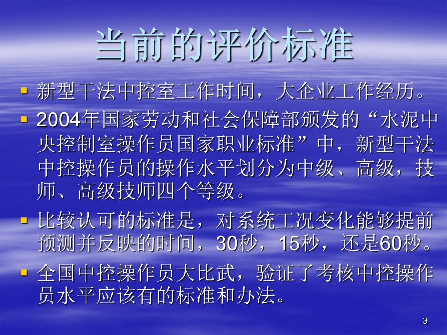 优秀中控制操作员标准——如何选定最佳参数.ppt_第3页