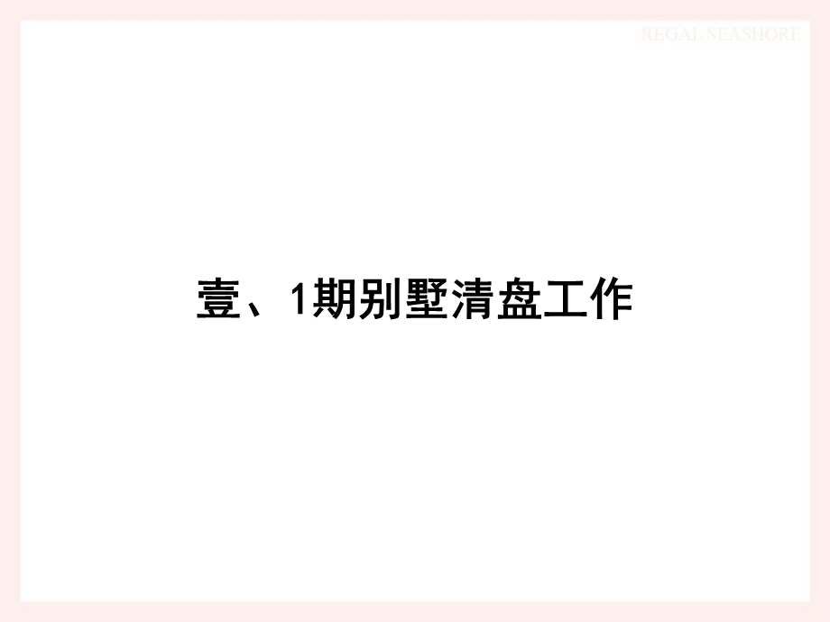 别墅及公寓吸筹阶段推广方案压缩版.ppt_第3页