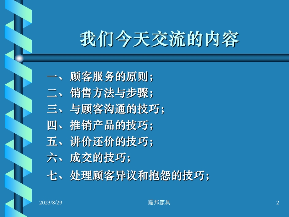 销售行业导购员技能与方法培训.ppt_第2页