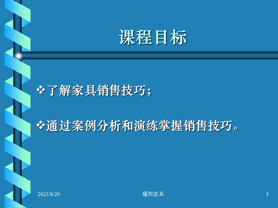 销售行业导购员技能与方法培训.ppt_第3页