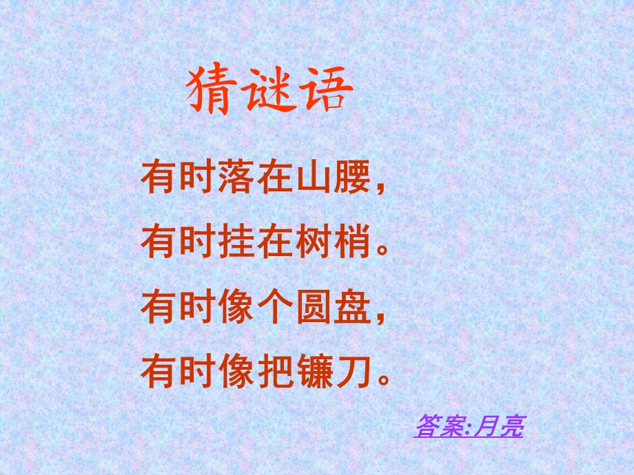 部编版小小的船ppt.ppt_第1页