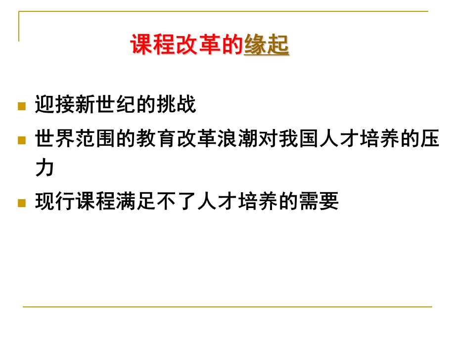 课堂教学设计与实施.ppt_第2页