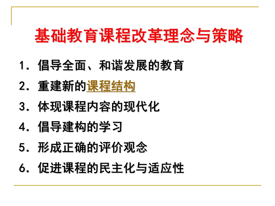 课堂教学设计与实施.ppt_第3页