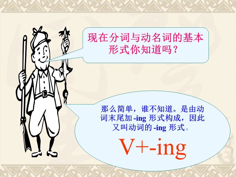 语法动词ing的用法.ppt_第2页