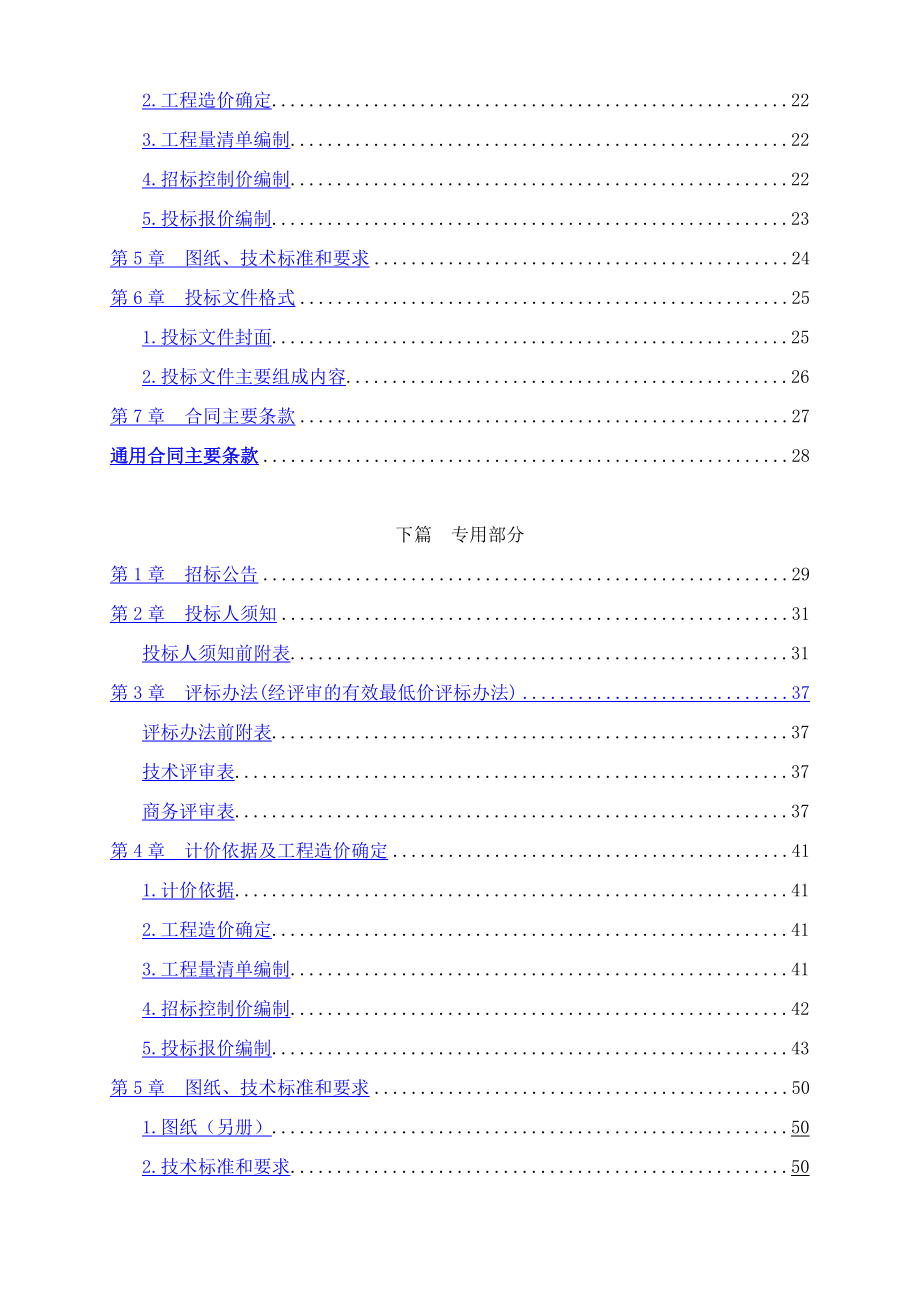 国家湿地公园2019年湿地保护补助资金项目施工招标文件【模板】.docx_第3页