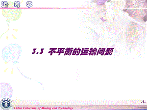 《运筹学教学资料》运筹学第3章第3节.ppt