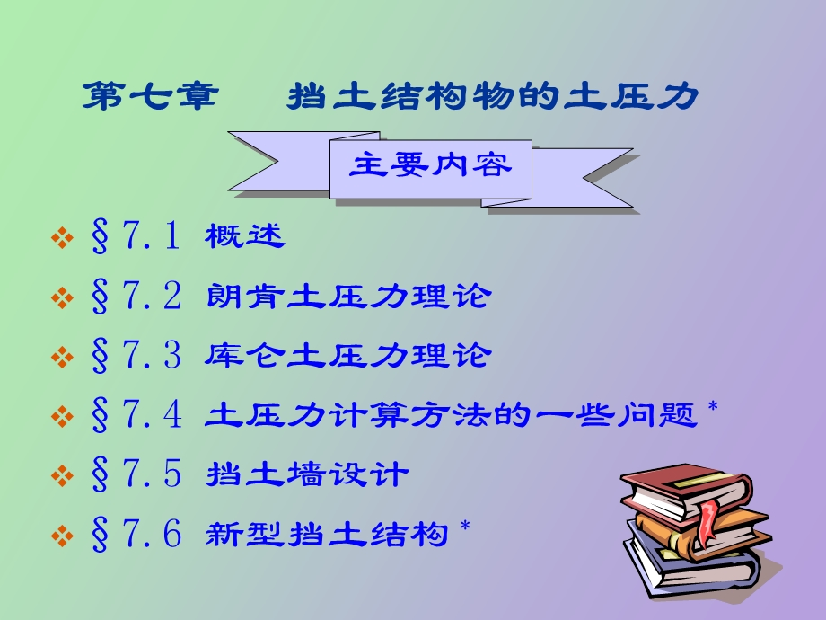 重力式加卸荷式.ppt_第1页