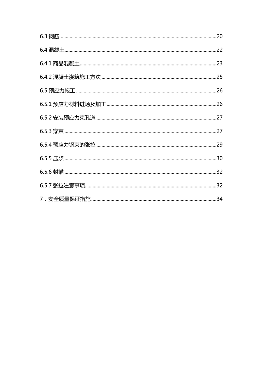 地下候车室铁路桥箱梁施工方案.doc_第2页