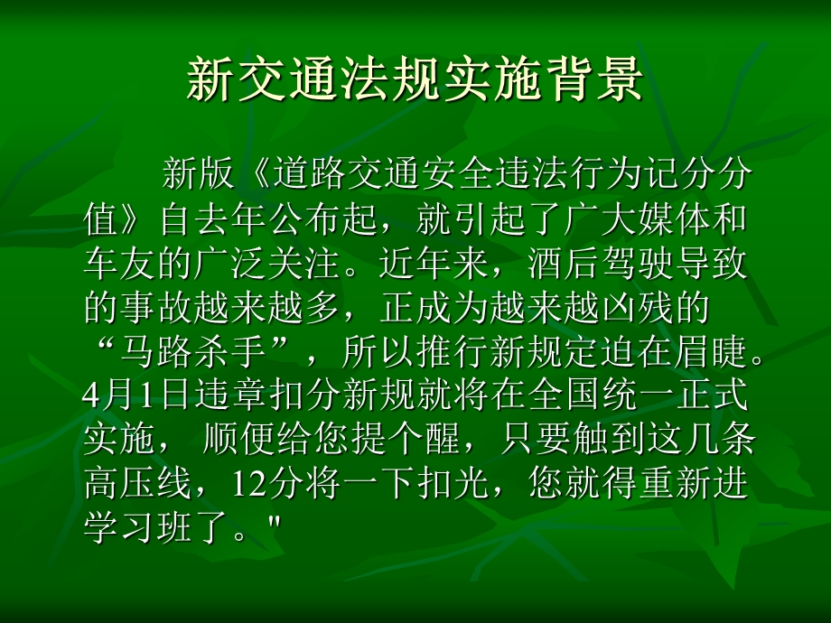 驾驶员安全教育培训.ppt_第3页