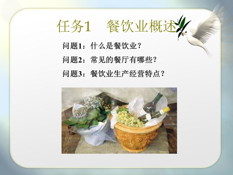 项目一餐饮业基础知识介绍.ppt_第3页