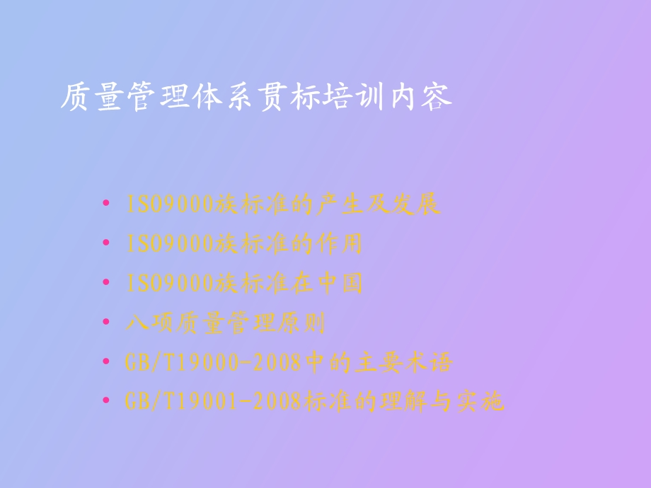 质量管理体系贯标.ppt_第2页