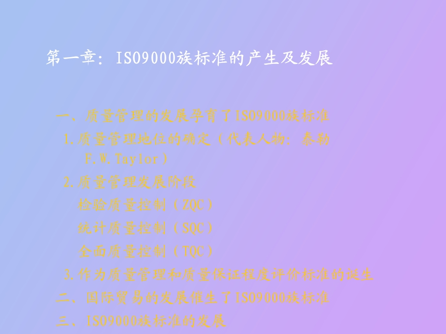 质量管理体系贯标.ppt_第3页